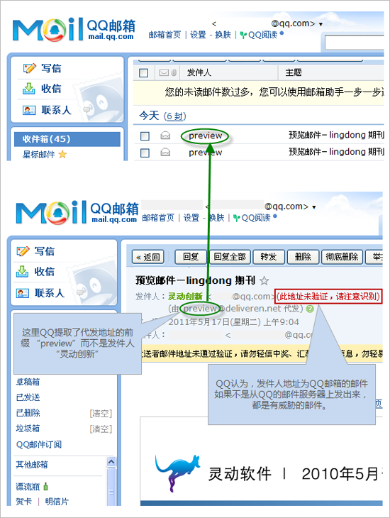 QQ发件人不能正常显示：“此地址未验证，请注意识别”
