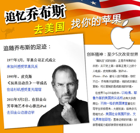 追忆乔布斯，去美国，找你的苹果