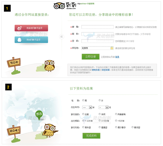 到到网注册页面