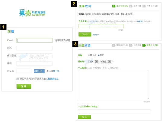 果壳网注册页面