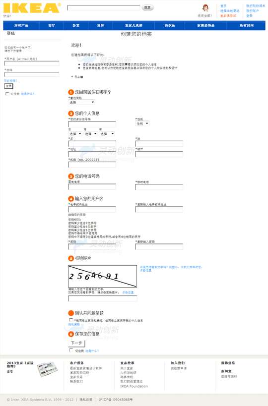 宜家注册页面