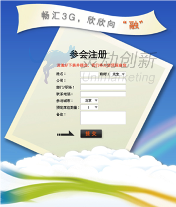锐迪讯会议邀约