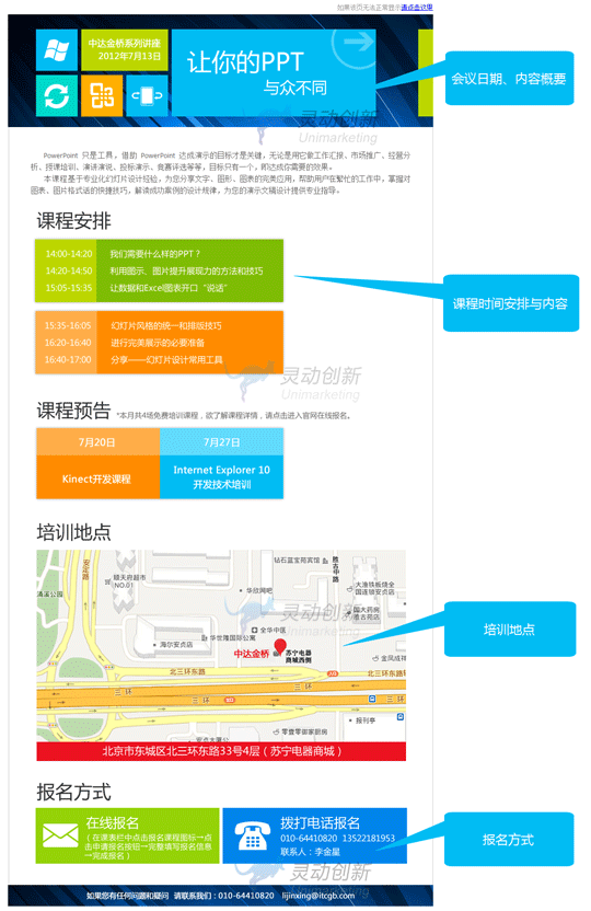 中达金桥会议邀约邮件