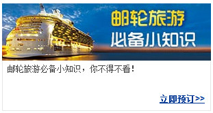 没尝试过邮轮,了解了解总是应该的