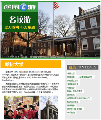 神游世界著名的学府