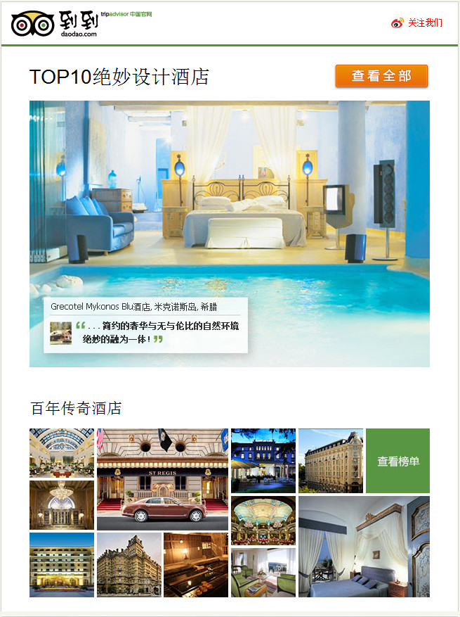 世界传奇酒店