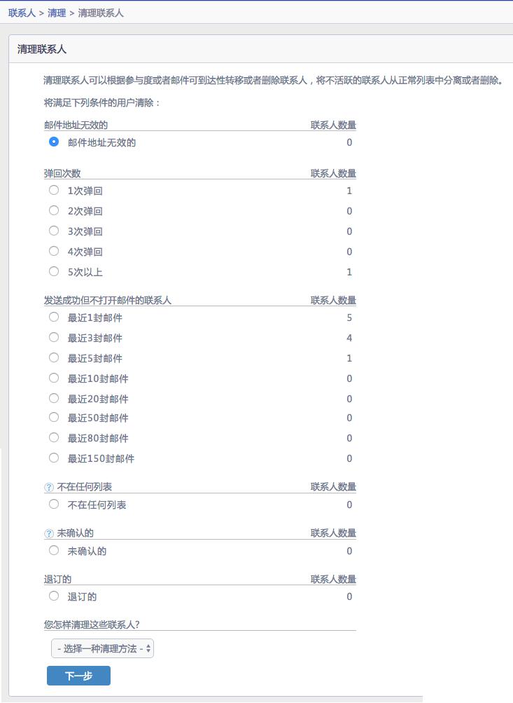 选择清理条件及处理方式